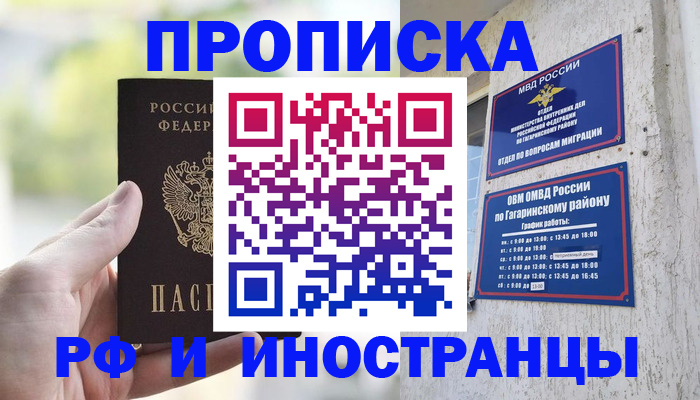 временная регистрация в квартире в Боровичах