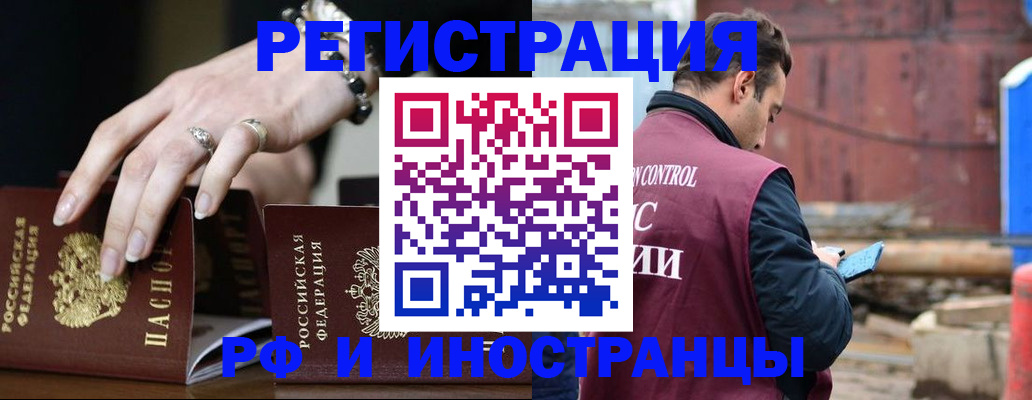 временная прописка в Боровичах