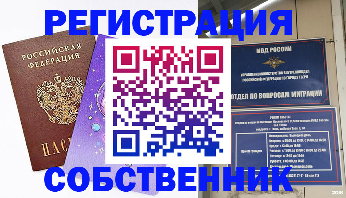 прописка ребенка в Боровичах