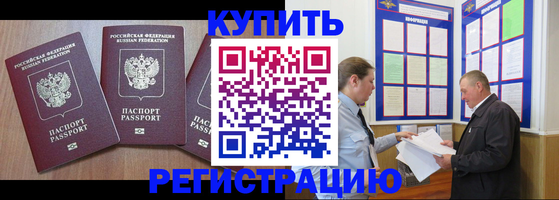прописка регистрация в Боровичах